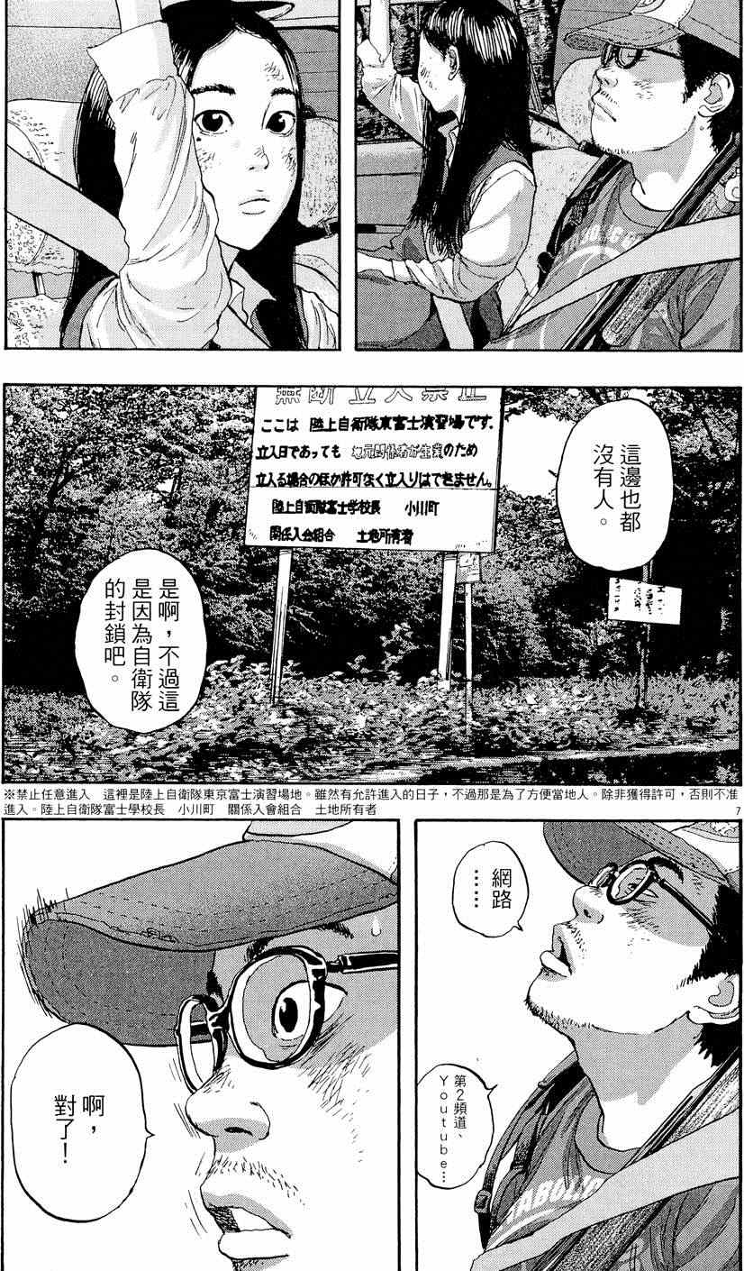 《请叫我英雄》漫画最新章节第5卷免费下拉式在线观看章节第【119】张图片