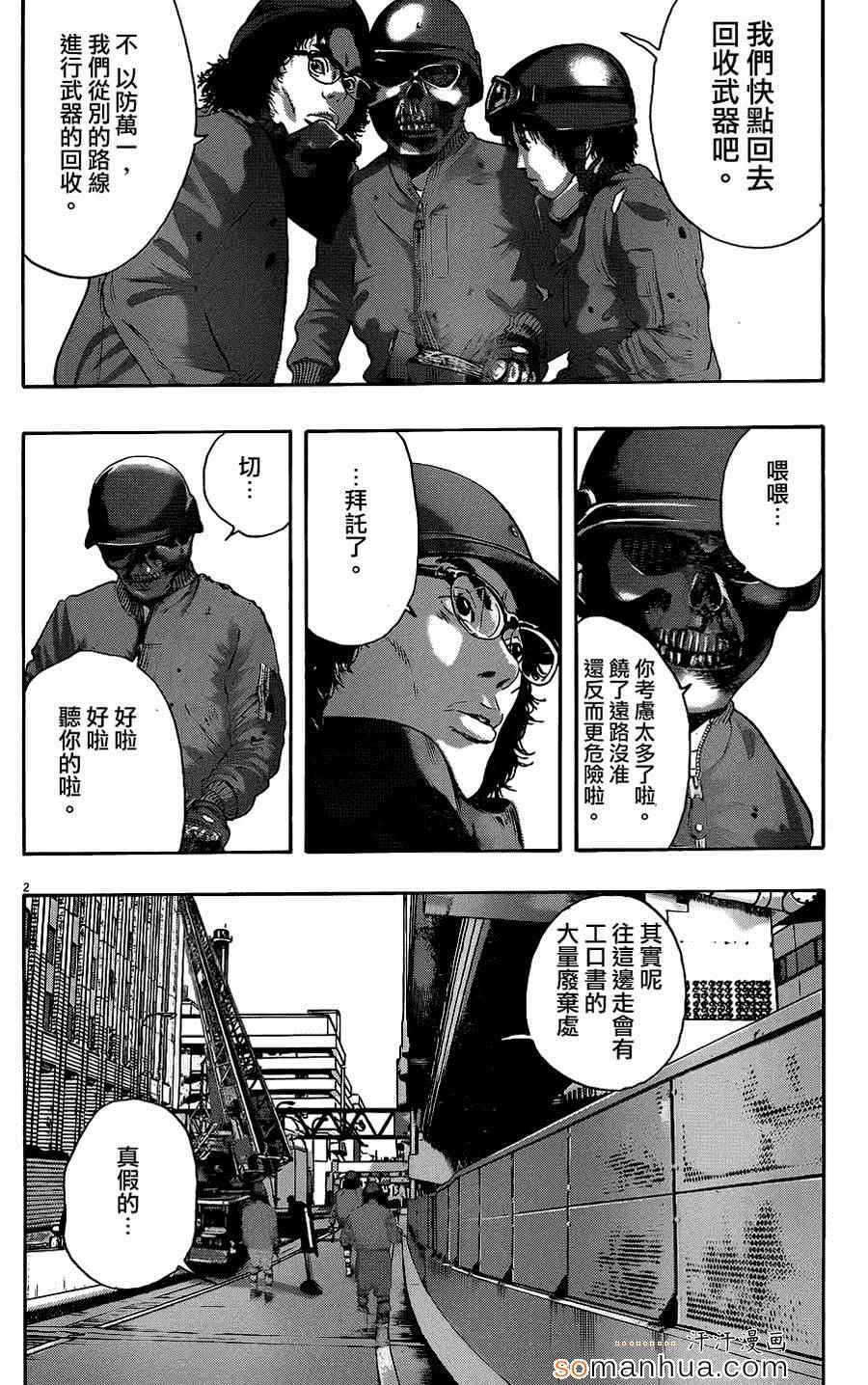 《请叫我英雄》漫画最新章节第204话免费下拉式在线观看章节第【2】张图片