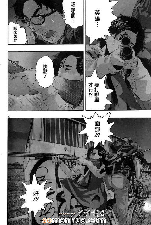 《请叫我英雄》漫画最新章节第216话免费下拉式在线观看章节第【9】张图片