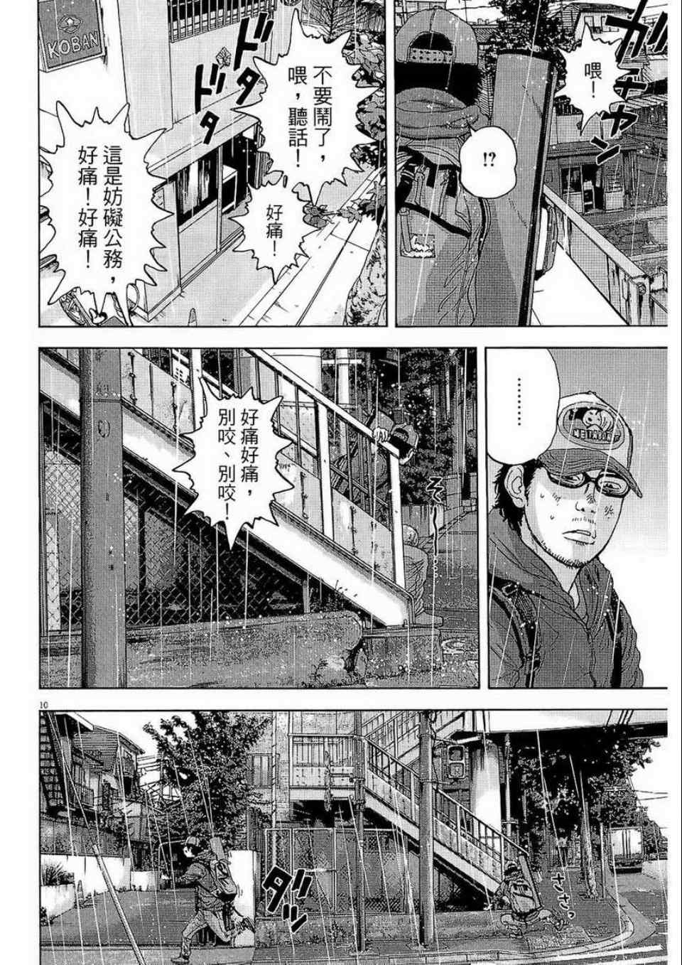 《请叫我英雄》漫画最新章节第2卷免费下拉式在线观看章节第【101】张图片