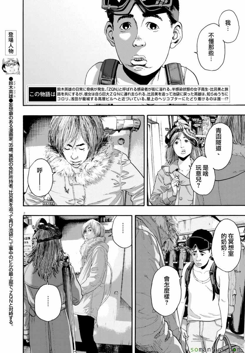 《请叫我英雄》漫画最新章节第246话免费下拉式在线观看章节第【2】张图片