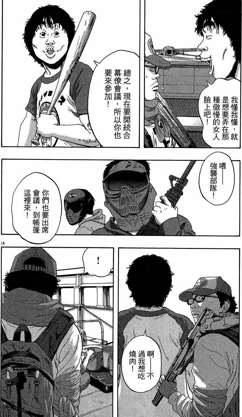 《请叫我英雄》漫画最新章节第7卷免费下拉式在线观看章节第【102】张图片