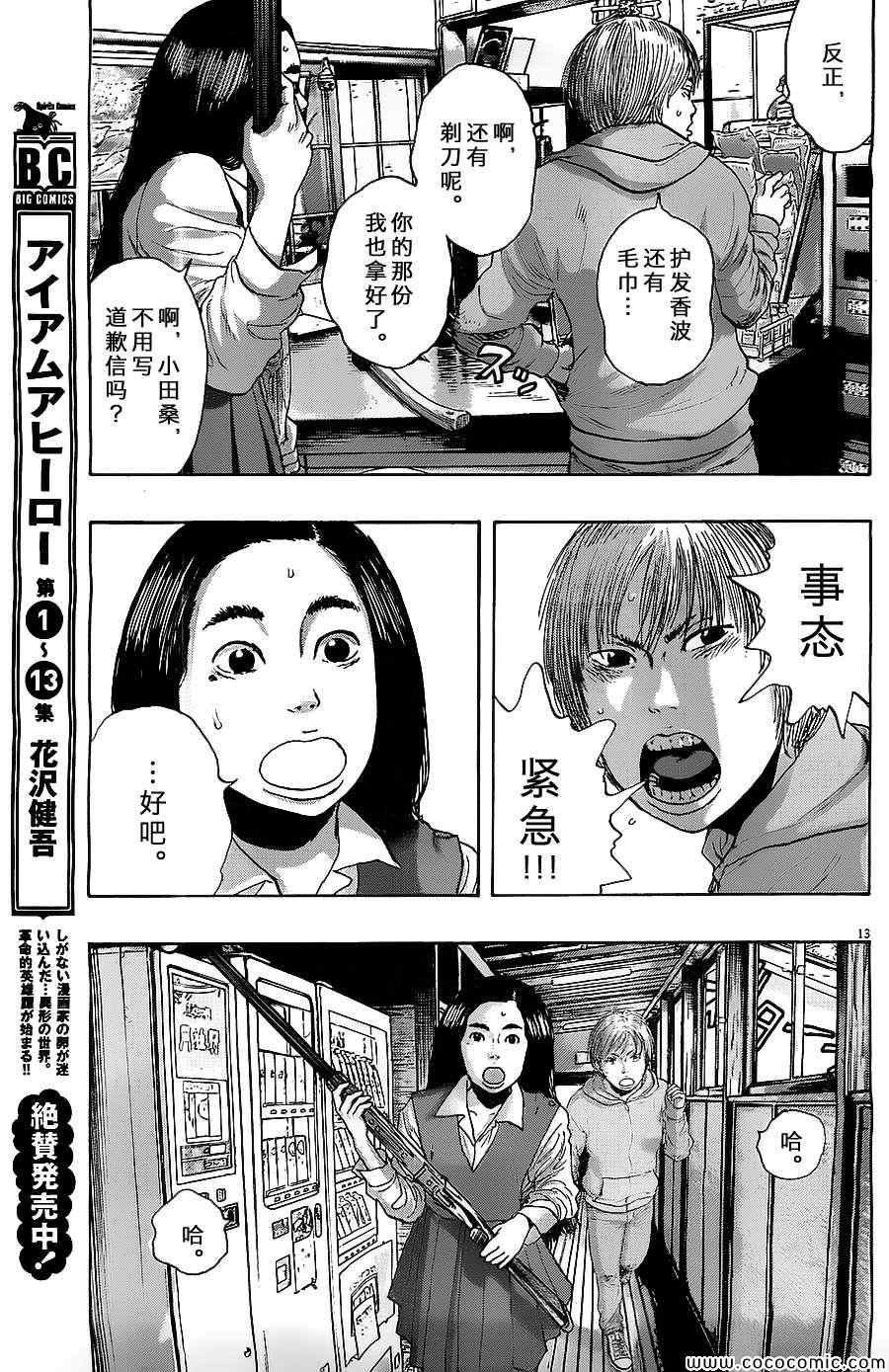 《请叫我英雄》漫画最新章节第163话免费下拉式在线观看章节第【13】张图片