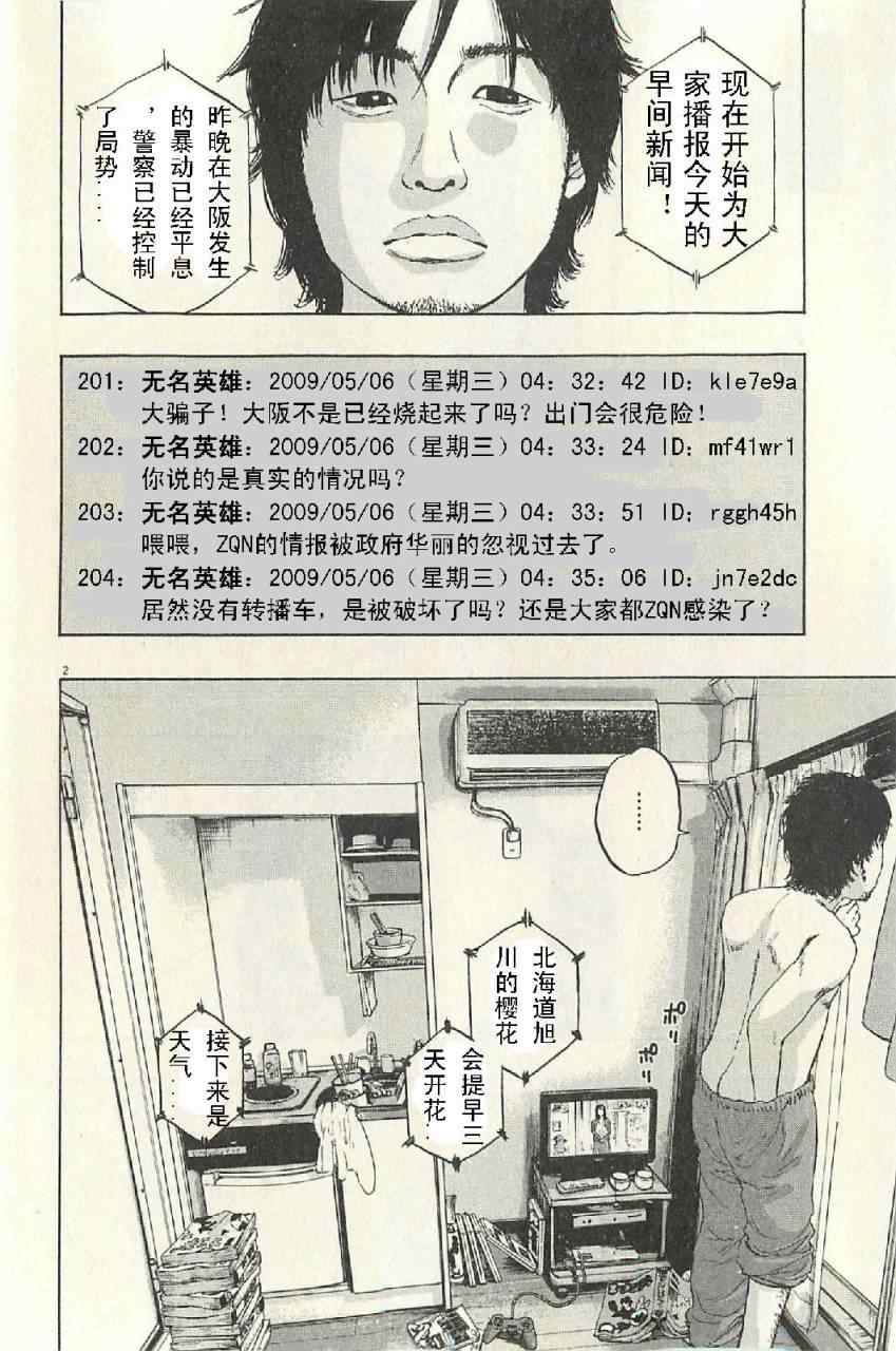 《请叫我英雄》漫画最新章节第57话免费下拉式在线观看章节第【96】张图片