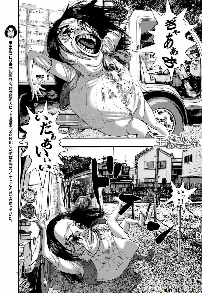 《请叫我英雄》漫画最新章节第249话免费下拉式在线观看章节第【6】张图片