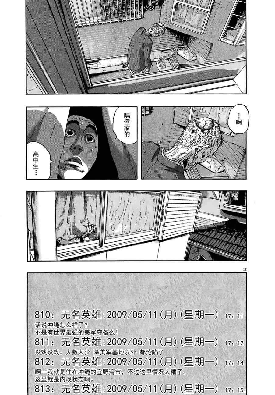 《请叫我英雄》漫画最新章节第112话免费下拉式在线观看章节第【12】张图片