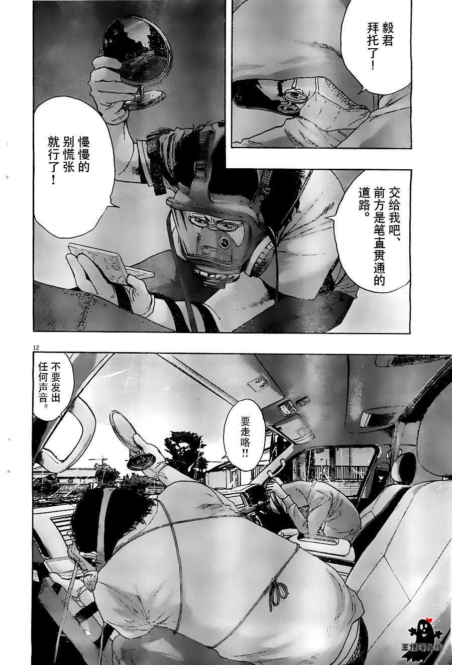 《请叫我英雄》漫画最新章节第137话免费下拉式在线观看章节第【12】张图片