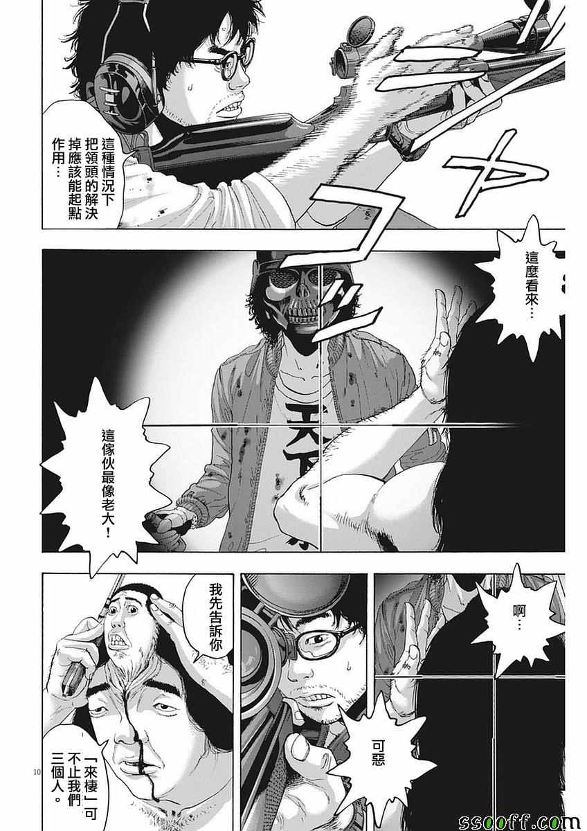 《请叫我英雄》漫画最新章节第254话免费下拉式在线观看章节第【10】张图片