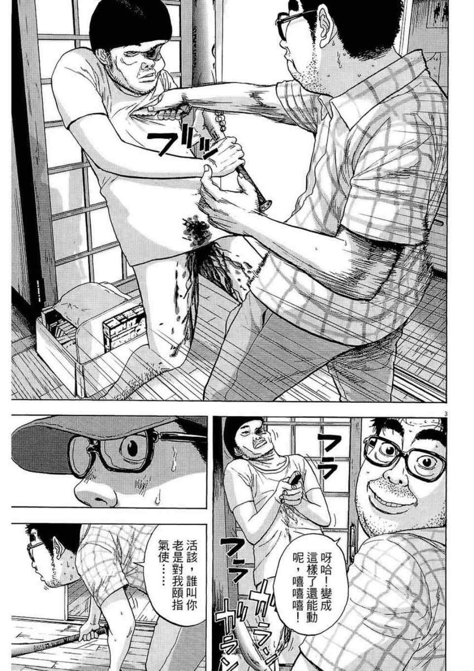 《请叫我英雄》漫画最新章节第2卷免费下拉式在线观看章节第【111】张图片