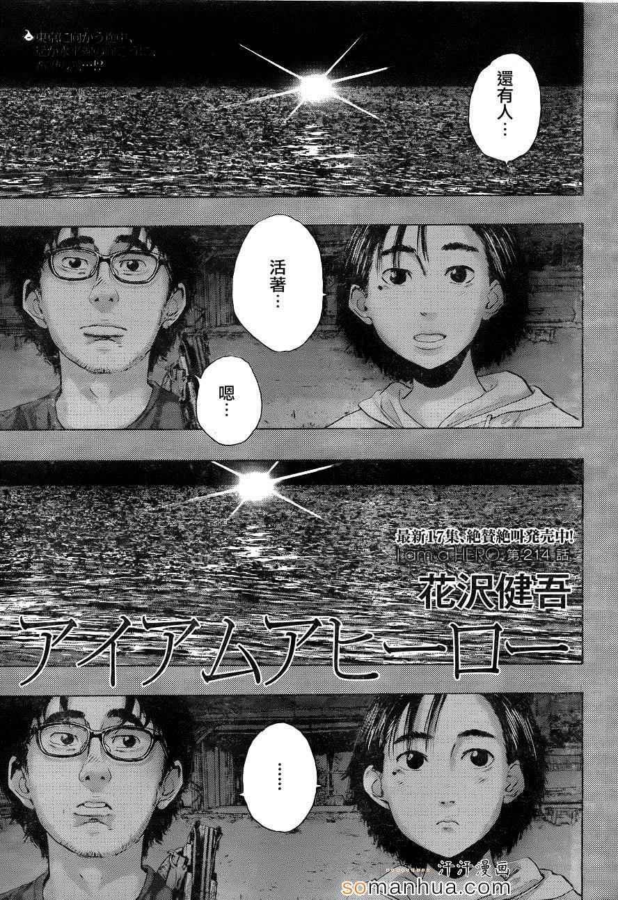 《请叫我英雄》漫画最新章节第214话免费下拉式在线观看章节第【2】张图片