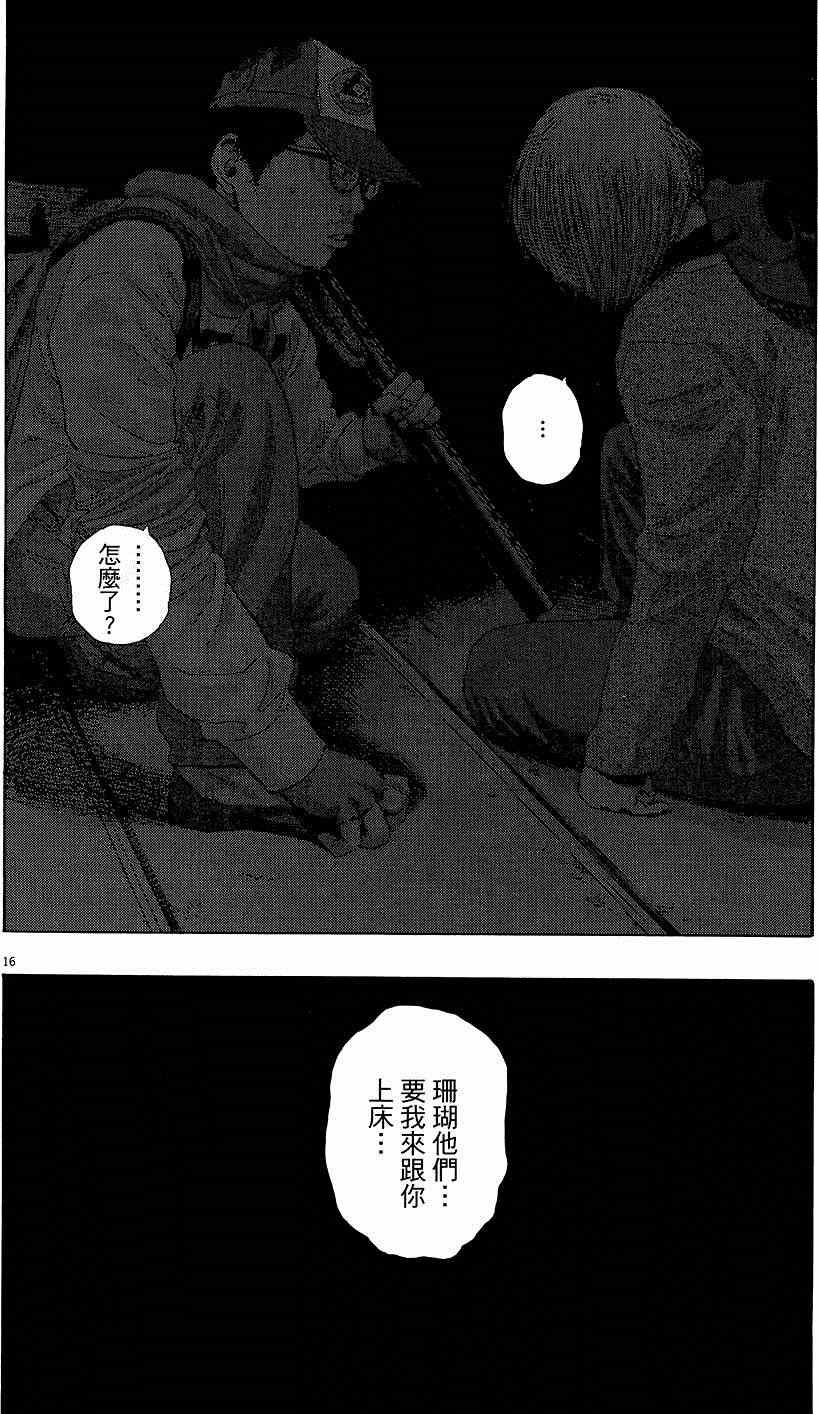 《请叫我英雄》漫画最新章节第7卷免费下拉式在线观看章节第【68】张图片