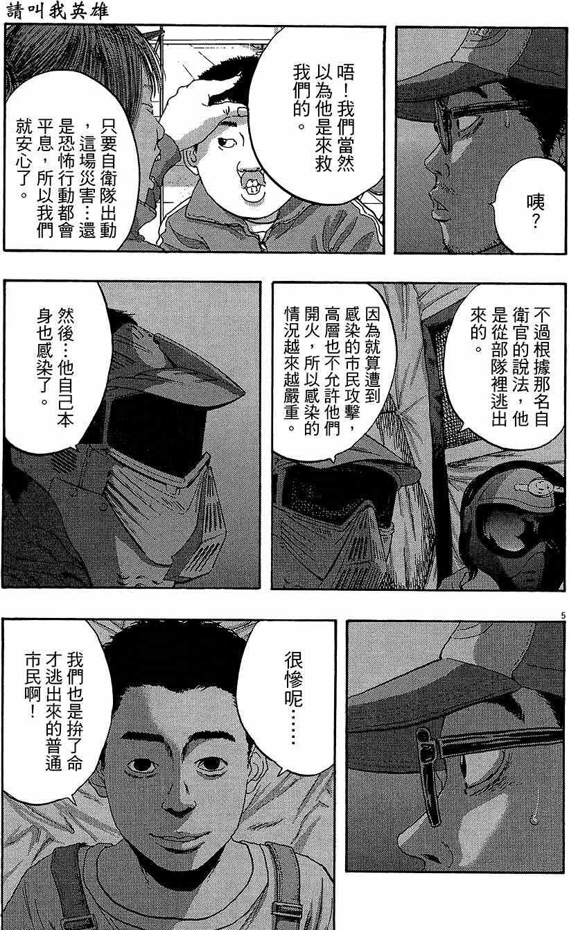 《请叫我英雄》漫画最新章节第7卷免费下拉式在线观看章节第【109】张图片