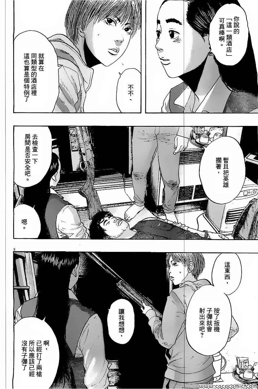 《请叫我英雄》漫画最新章节第173话免费下拉式在线观看章节第【8】张图片