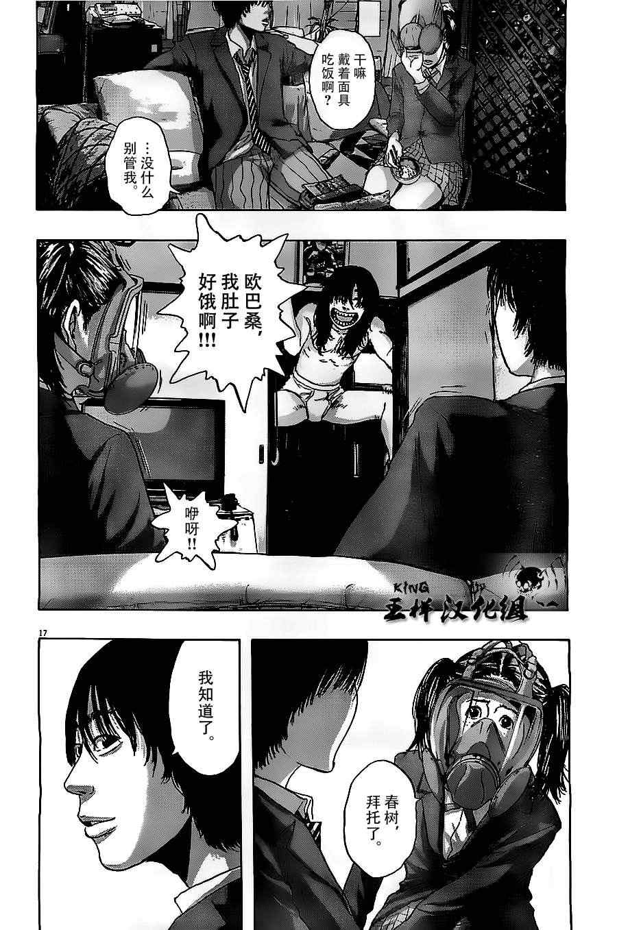 《请叫我英雄》漫画最新章节第124话免费下拉式在线观看章节第【16】张图片