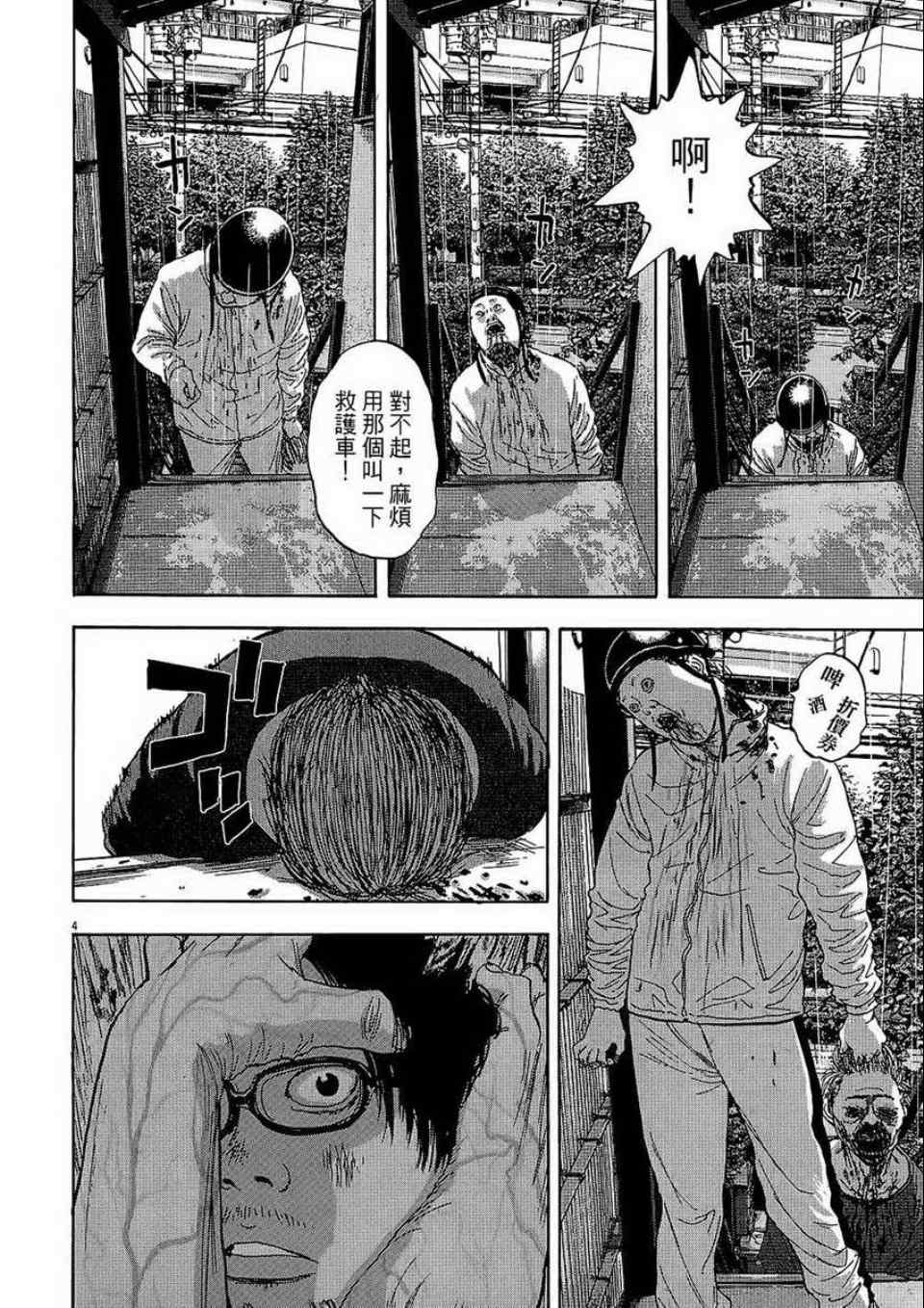 《请叫我英雄》漫画最新章节第2卷免费下拉式在线观看章节第【41】张图片