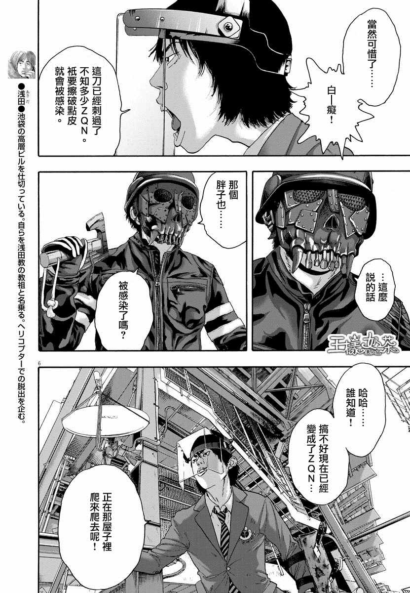 《请叫我英雄》漫画最新章节第245话免费下拉式在线观看章节第【6】张图片