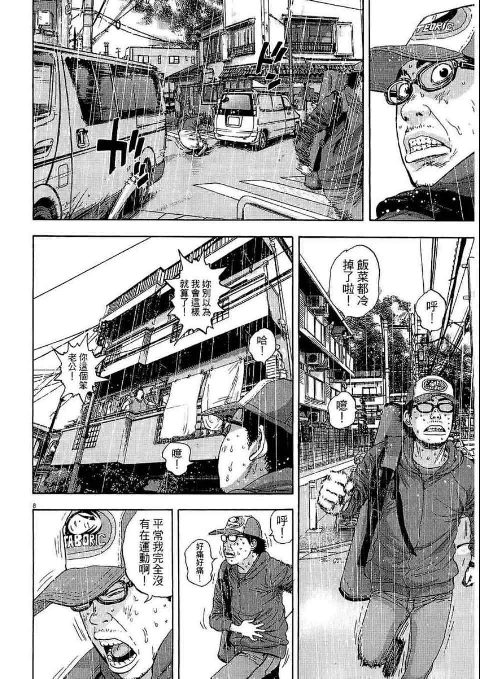 《请叫我英雄》漫画最新章节第2卷免费下拉式在线观看章节第【170】张图片