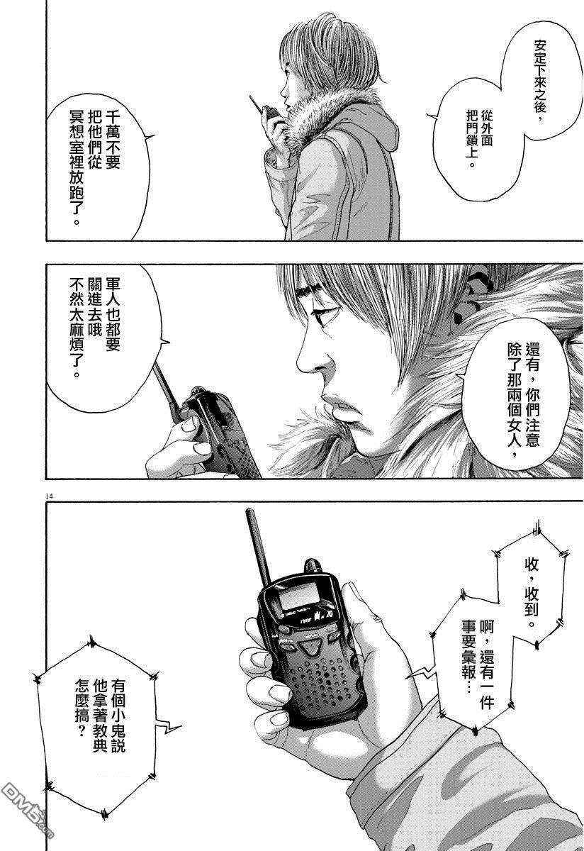 《请叫我英雄》漫画最新章节第238话免费下拉式在线观看章节第【16】张图片