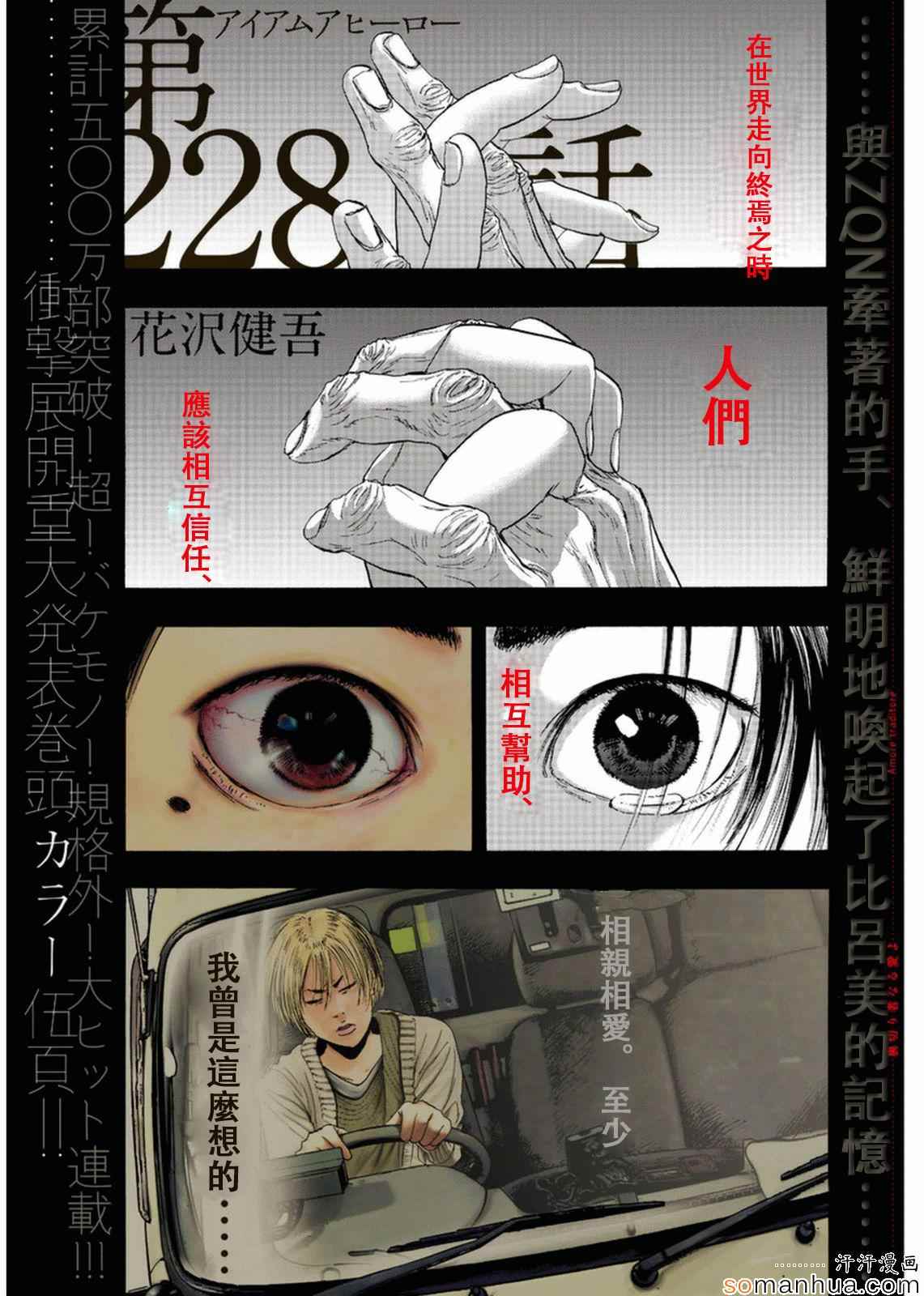 《请叫我英雄》漫画最新章节第228话免费下拉式在线观看章节第【1】张图片