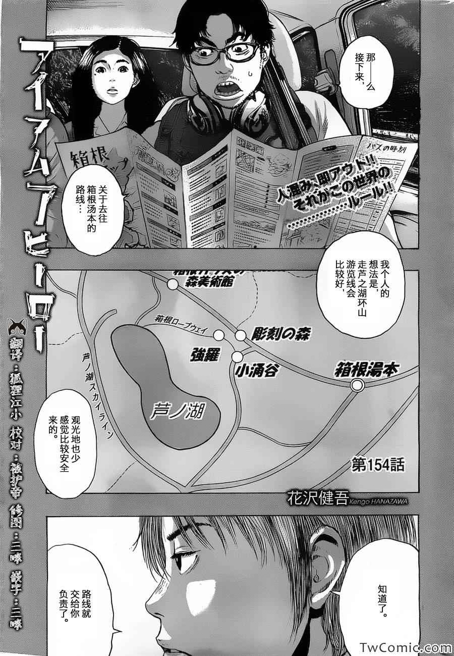 《请叫我英雄》漫画最新章节第154话免费下拉式在线观看章节第【1】张图片