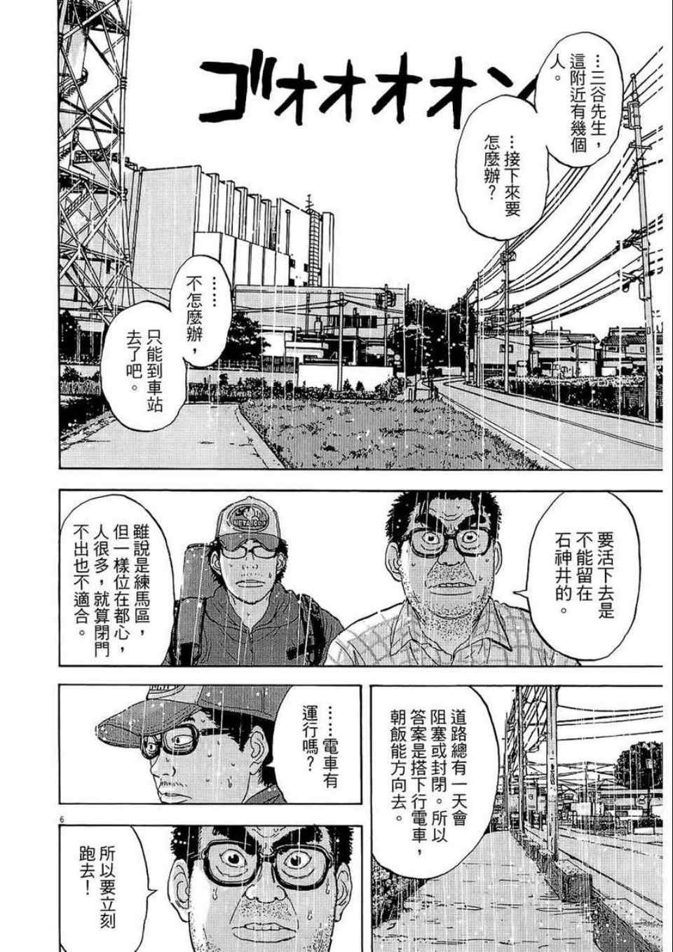 《请叫我英雄》漫画最新章节第2卷免费下拉式在线观看章节第【152】张图片