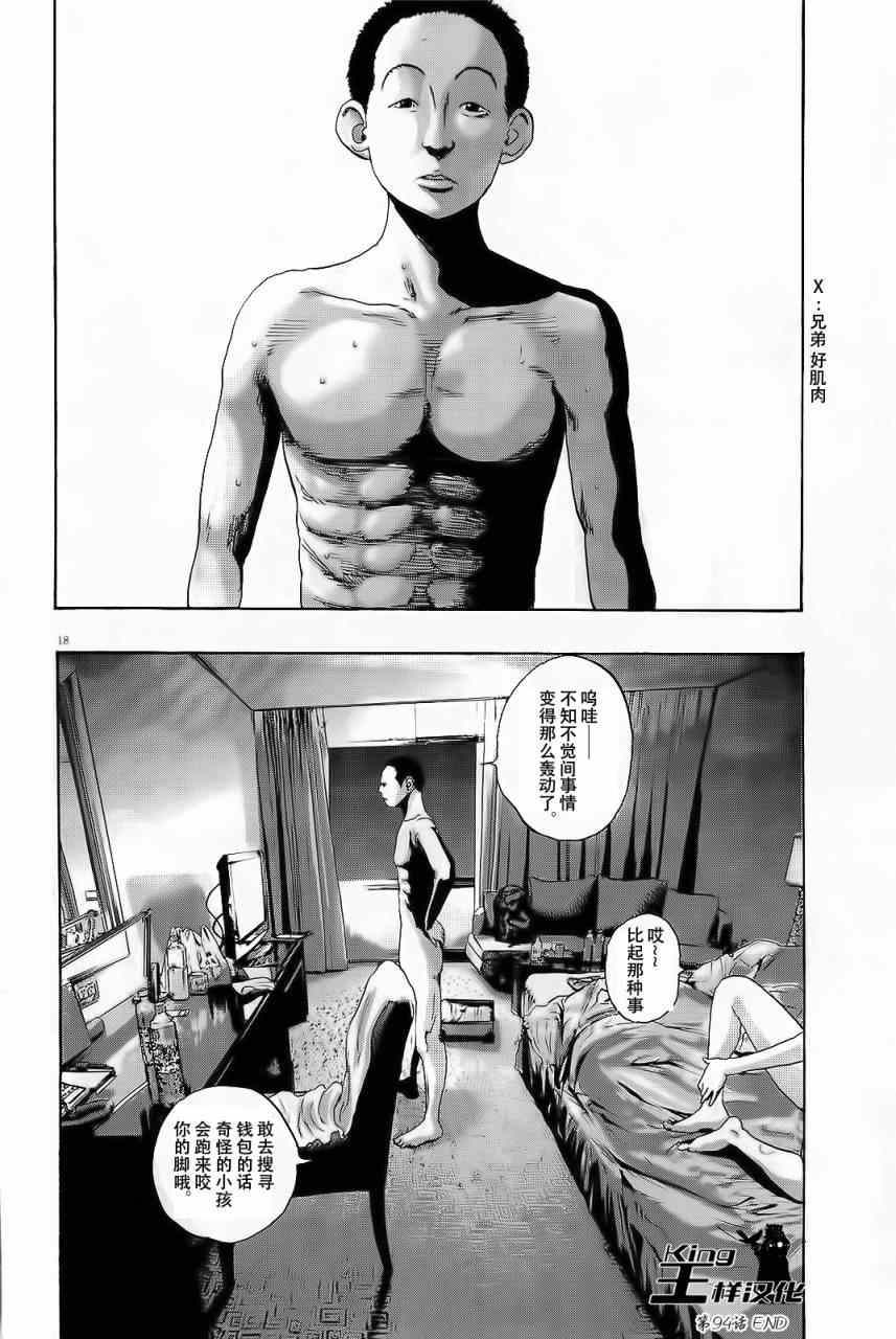 《请叫我英雄》漫画最新章节第94话免费下拉式在线观看章节第【18】张图片