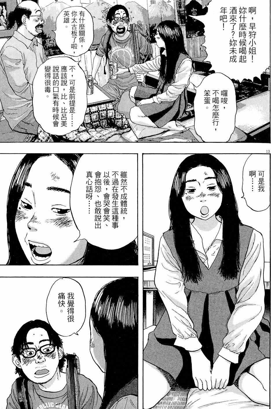 《请叫我英雄》漫画最新章节第5卷免费下拉式在线观看章节第【143】张图片