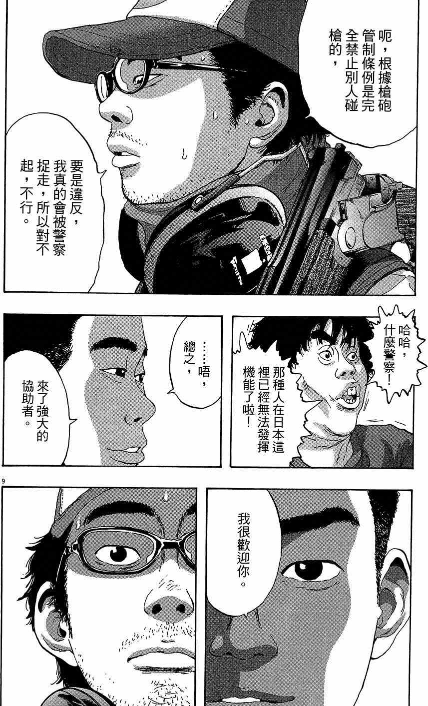 《请叫我英雄》漫画最新章节第6卷免费下拉式在线观看章节第【181】张图片