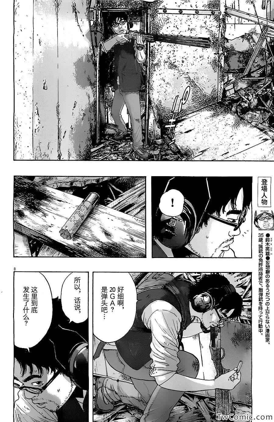 《请叫我英雄》漫画最新章节第156话免费下拉式在线观看章节第【8】张图片