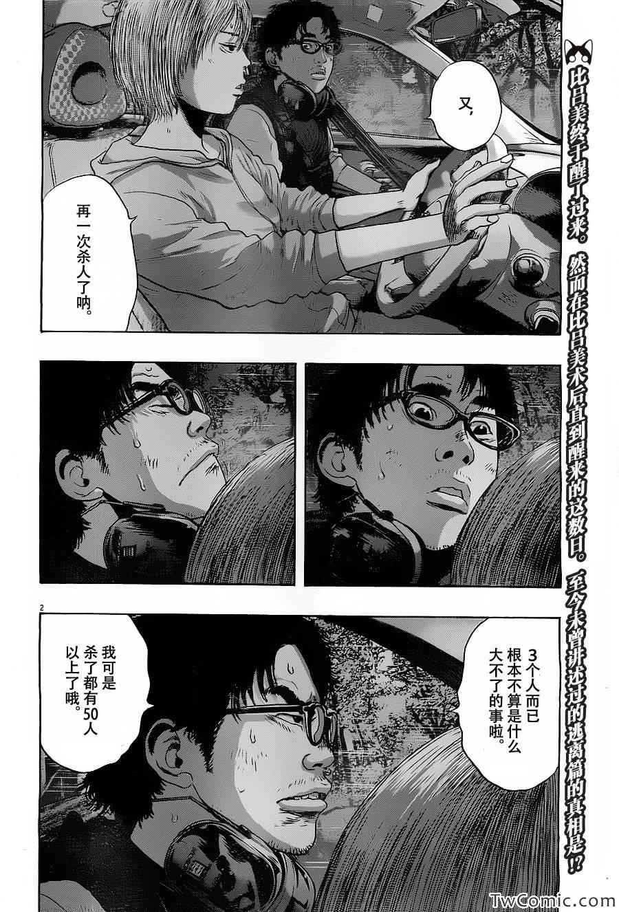 《请叫我英雄》漫画最新章节第148话免费下拉式在线观看章节第【2】张图片