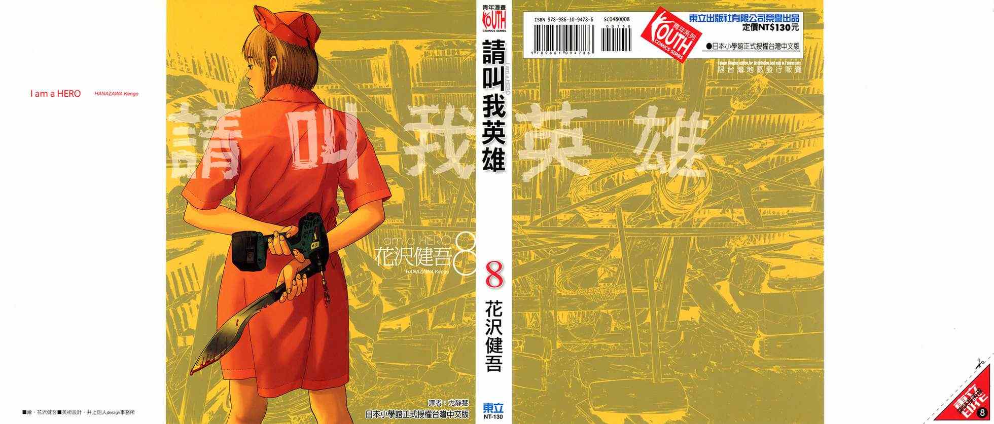 《请叫我英雄》漫画最新章节第8卷免费下拉式在线观看章节第【1】张图片