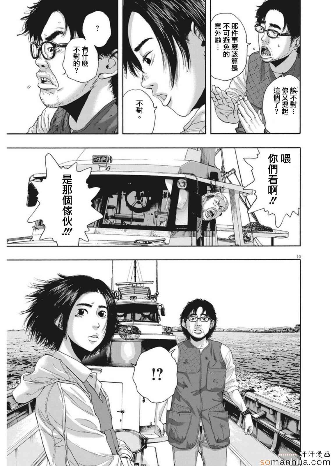 《请叫我英雄》漫画最新章节第228话免费下拉式在线观看章节第【10】张图片