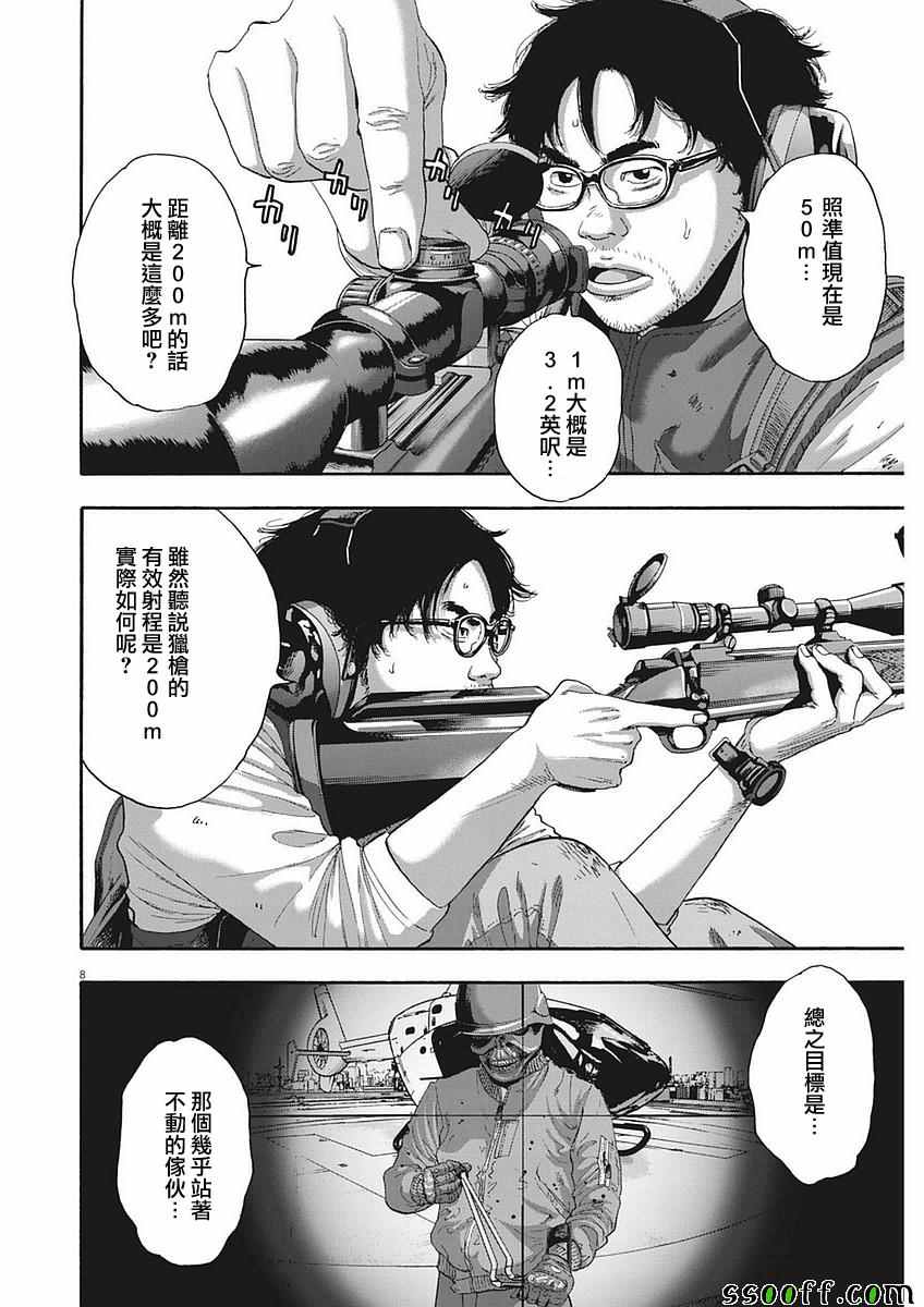 《请叫我英雄》漫画最新章节第253话免费下拉式在线观看章节第【8】张图片