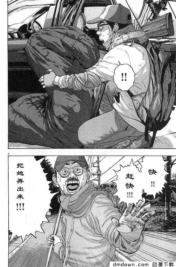 《请叫我英雄》漫画最新章节第68话免费下拉式在线观看章节第【32】张图片