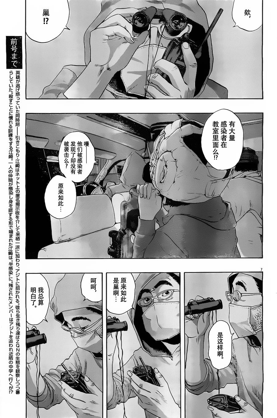 《请叫我英雄》漫画最新章节第140话免费下拉式在线观看章节第【7】张图片