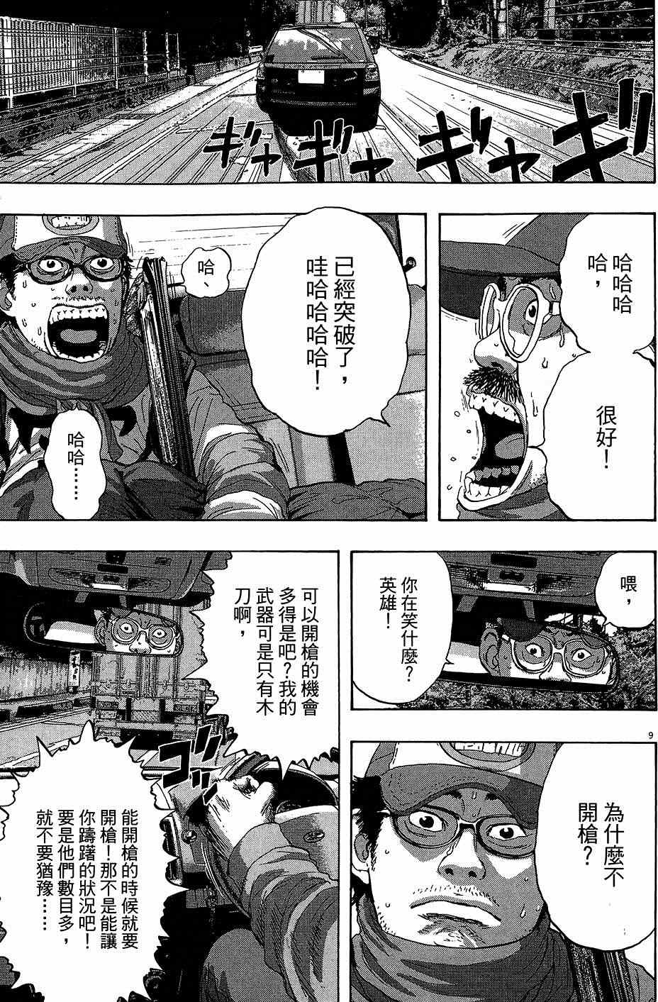 《请叫我英雄》漫画最新章节第6卷免费下拉式在线观看章节第【84】张图片