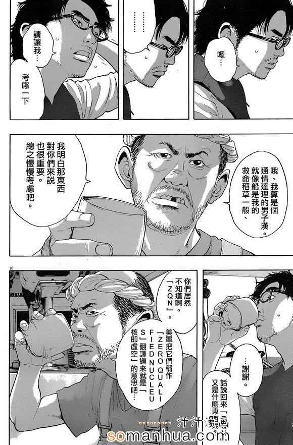 《请叫我英雄》漫画最新章节第220话免费下拉式在线观看章节第【10】张图片