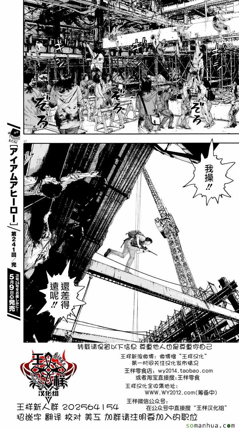 《请叫我英雄》漫画最新章节第241话免费下拉式在线观看章节第【17】张图片