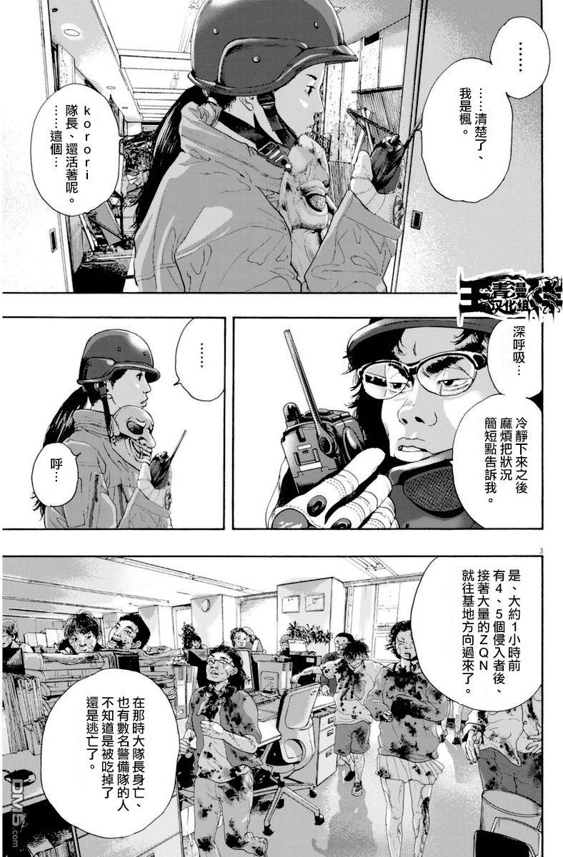 《请叫我英雄》漫画最新章节第233话免费下拉式在线观看章节第【3】张图片