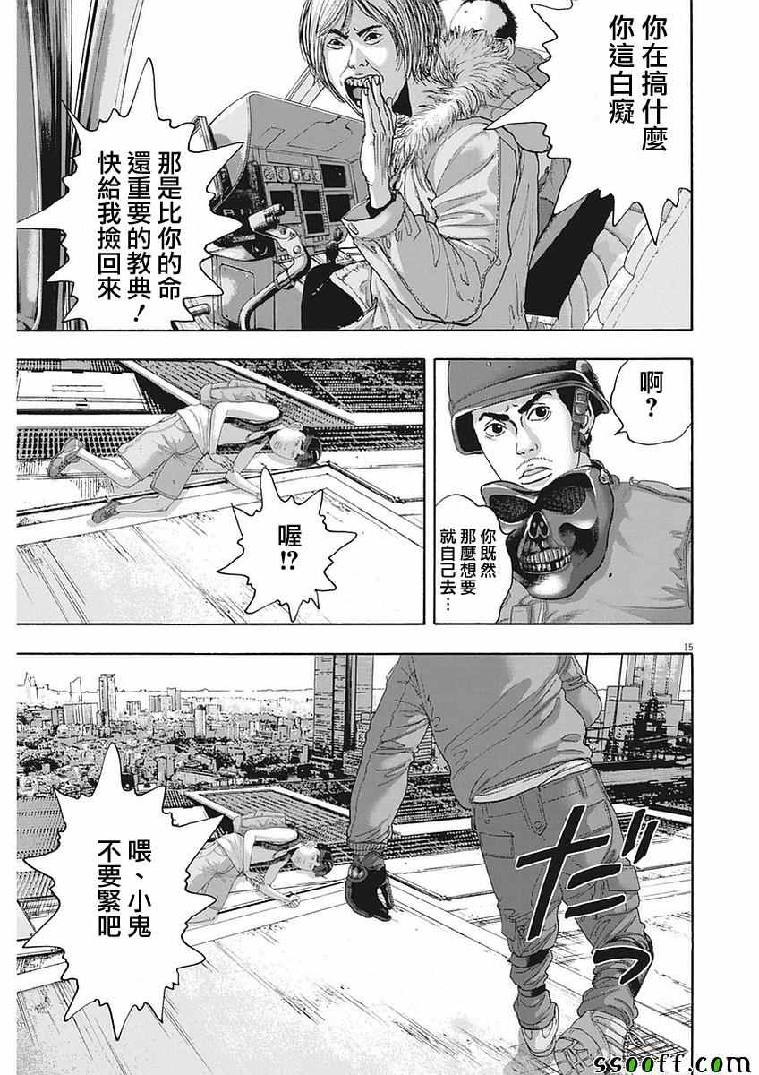 《请叫我英雄》漫画最新章节第255话免费下拉式在线观看章节第【15】张图片