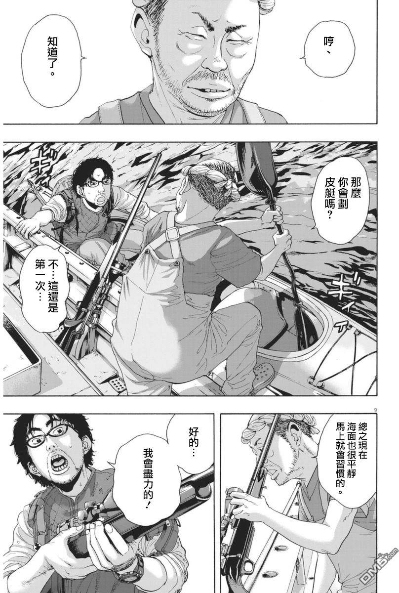 《请叫我英雄》漫画最新章节第230话免费下拉式在线观看章节第【9】张图片