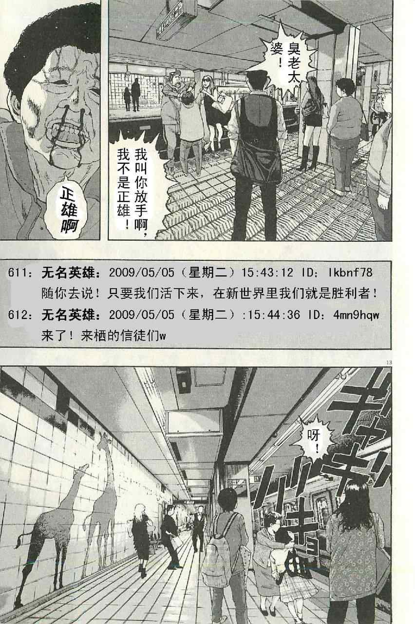 《请叫我英雄》漫画最新章节第57话免费下拉式在线观看章节第【89】张图片