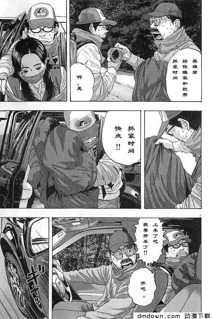 《请叫我英雄》漫画最新章节第68话免费下拉式在线观看章节第【85】张图片