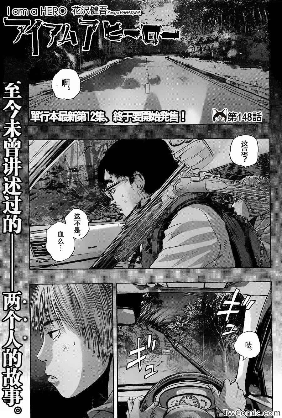 《请叫我英雄》漫画最新章节第148话免费下拉式在线观看章节第【1】张图片