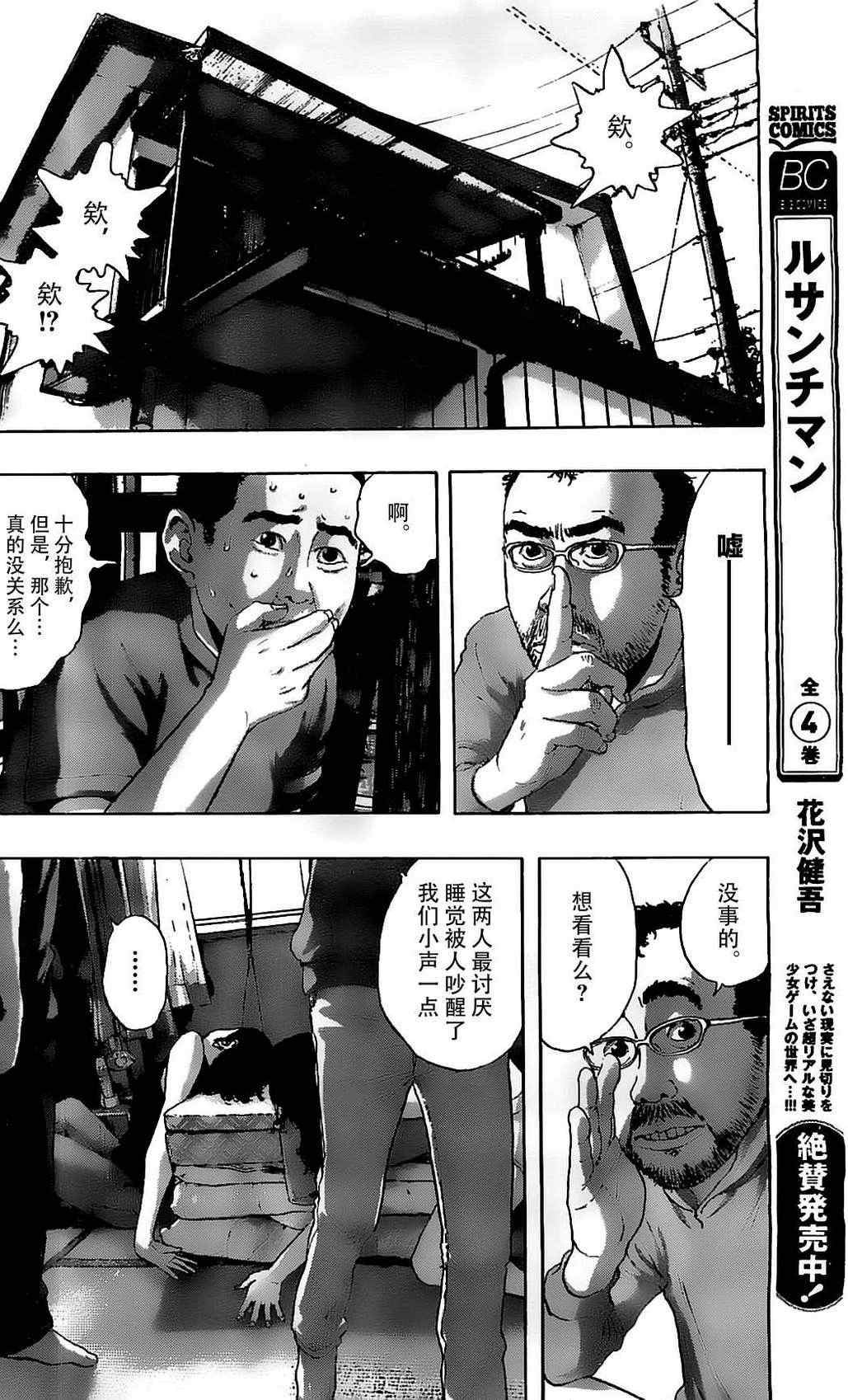 《请叫我英雄》漫画最新章节第122话免费下拉式在线观看章节第【10】张图片