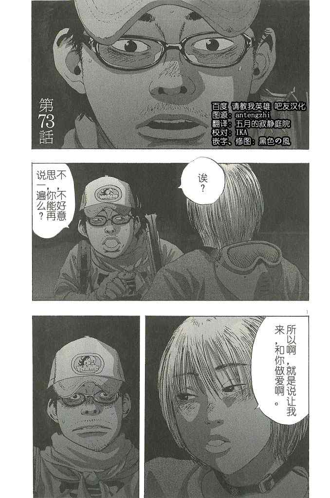 《请叫我英雄》漫画最新章节第73话免费下拉式在线观看章节第【1】张图片