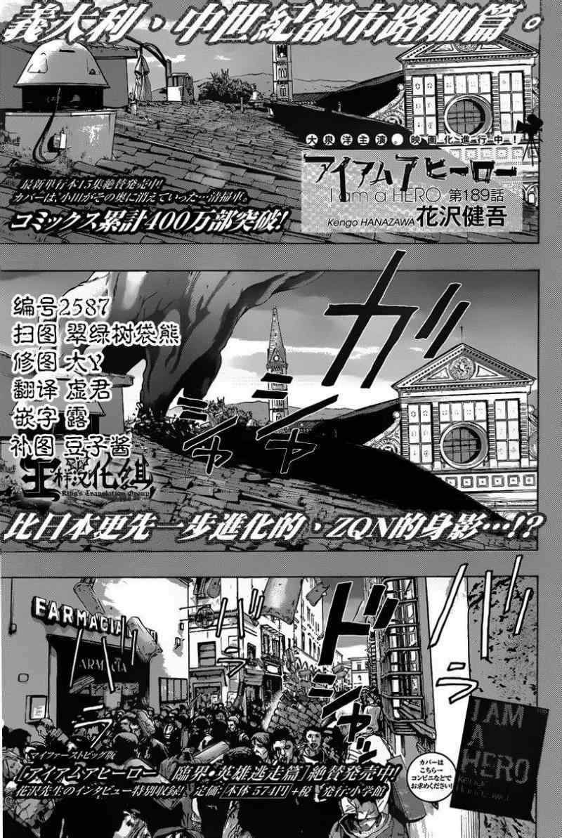 《请叫我英雄》漫画最新章节第189话免费下拉式在线观看章节第【1】张图片