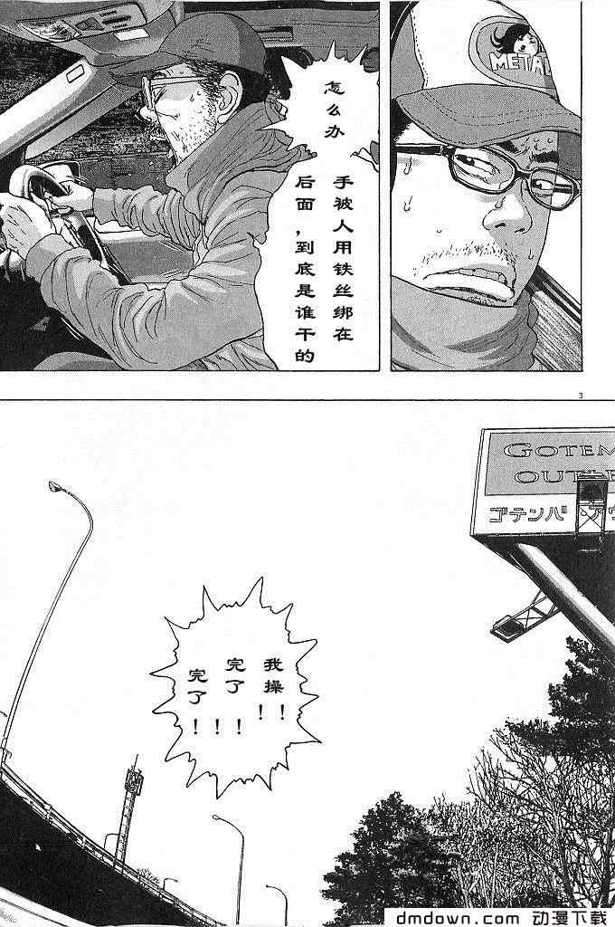 《请叫我英雄》漫画最新章节第68话免费下拉式在线观看章节第【138】张图片