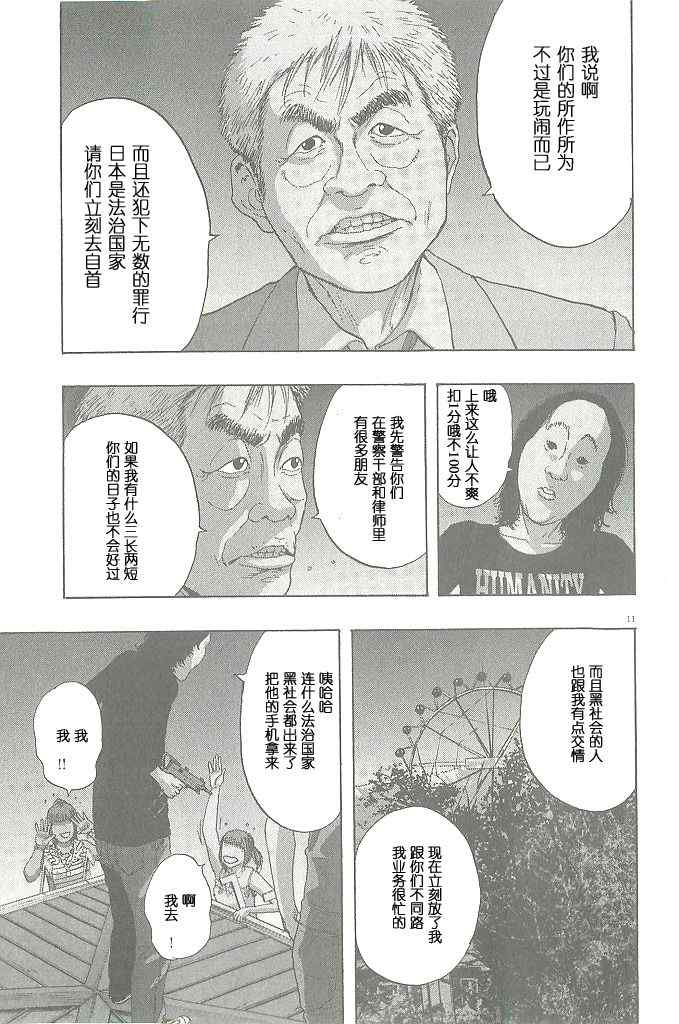 《请叫我英雄》漫画最新章节第69话免费下拉式在线观看章节第【11】张图片