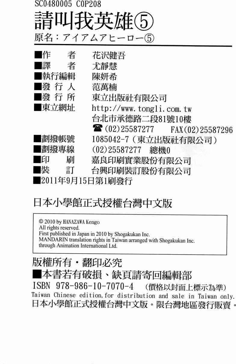 《请叫我英雄》漫画最新章节第5卷免费下拉式在线观看章节第【206】张图片